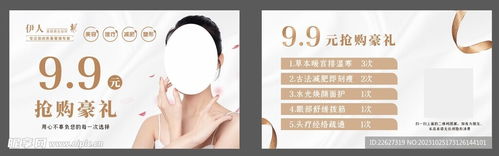 美容卡设计图 视觉美学与商业价值的完美融合