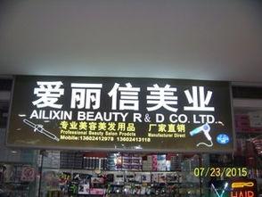 探索广州市越秀区鼎秀美容美发用品经营部的美容业务与特色